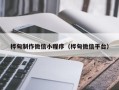 韩城桦甸制作微信小程序（桦甸微信平台）